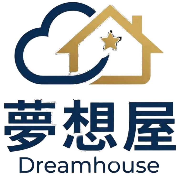 夢想屋 DreamHouse